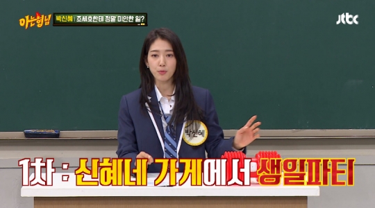 박신혜 가게서 1차→조세호, 2차 계산 박신혜, 아는형님서 조세호 언급