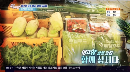6시내고향 상생장터 전북 익산 친환경 농산물 꾸러미 홍보…방울토마토ㆍ쑥갓ㆍ아욱 등 8개 품목