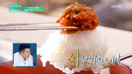 씨앗젓갈, 엄지 척 부르는 맛…청어알+오징어+낙지+씨앗 쌀밥과 찰떡궁합