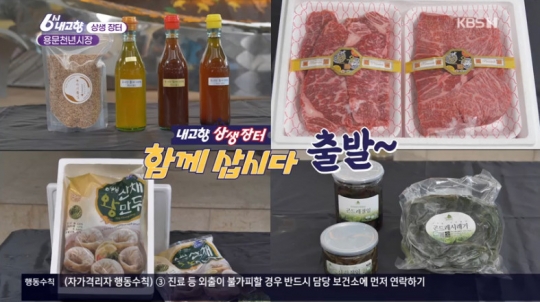 6시 내고향 상생장터 양평 용문천년시장 한우ㆍ곤드레ㆍ취나물ㆍ참기름ㆍ들기름ㆍ산채은행왕만두 홍보…구매 방법→홈페이지 게시판 문의