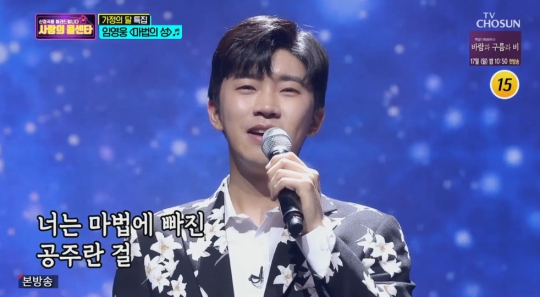 마법의 성, 육종암 사연에 임영웅도 시청자도 울었다