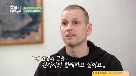 매튜 다우마, 부산 원각사와 인생의 끝을 함께 하고 싶다