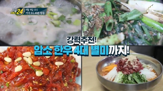 광시 한우 마을, 한우 암소만 취급…육회물회 등 4대별미(관찰카메라 24)