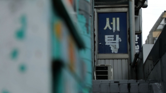 압구정 세탁·수선 거리, 연예인 의상ㆍ명품 수선ㆍ대를 잇는 명품 장인들의 72시간(다큐3일)