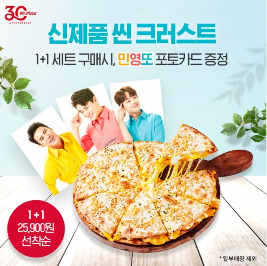 미스터피자X씬피자, 캐시워크 돈버는퀴즈 정답은?