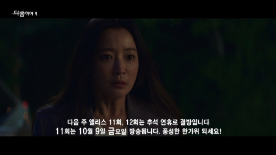 앨리스 결방, 다음주 추석 연휴 한 주 쉰다 풍성한 한가위 되세요