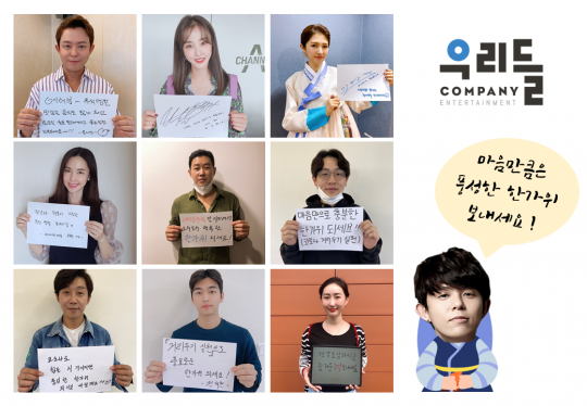 토니안부터 박은혜ㆍ김경란까지, 우리들컴퍼니 한가위 인사 “따뜻한 추석 명절 보내세요!”