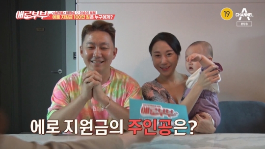 이광섭♥이송이 애로부부 촬영 후 사이가 더 좋아졌다…지원금 아내 이송이 획득