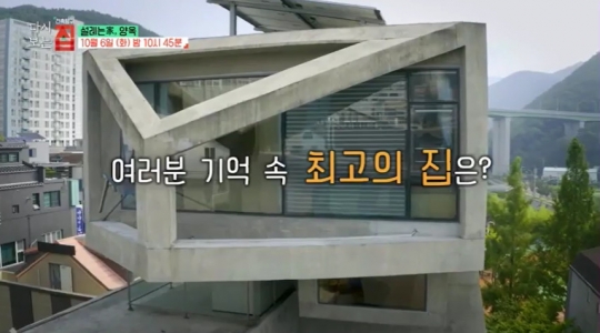 건축탐구 집 놀이터 품은 부엉이 집 등 인상적이었던 집, 다시 만나다