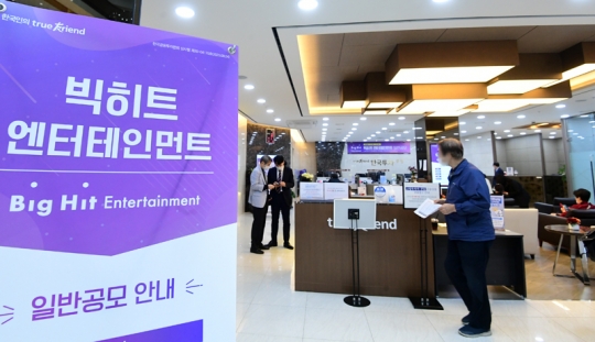 빅히트 공모주 청약 마감…증거금 58조ㆍ카카오게임즈에 이어 역대 2위