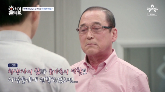 약촌오거리 사건 황상만 前 형사, 박준영 변호사 향한 섭섭함 토로