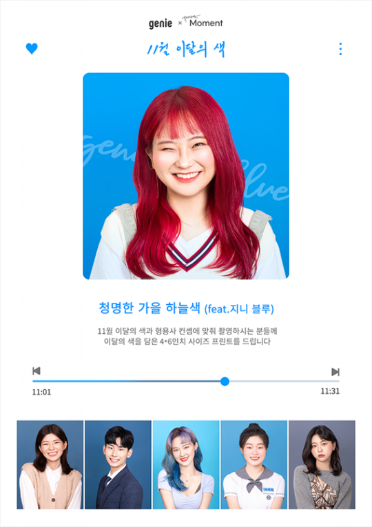 지니뮤직&시현하다 레코더즈, 나의 뮤직컬러를 시현하다 프로모션 개최