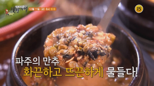 민해경, 식객 허영만과 파주 백반기행 참게 매운탕ㆍ퉁퉁장 우렁이강된장&해물두부전골ㆍ유니짜장&고기튀김을 맛보다