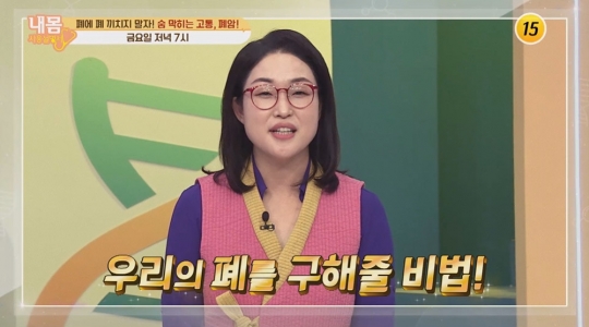 내몸사용설명서 폐암에서 벗어나는 비법 소개