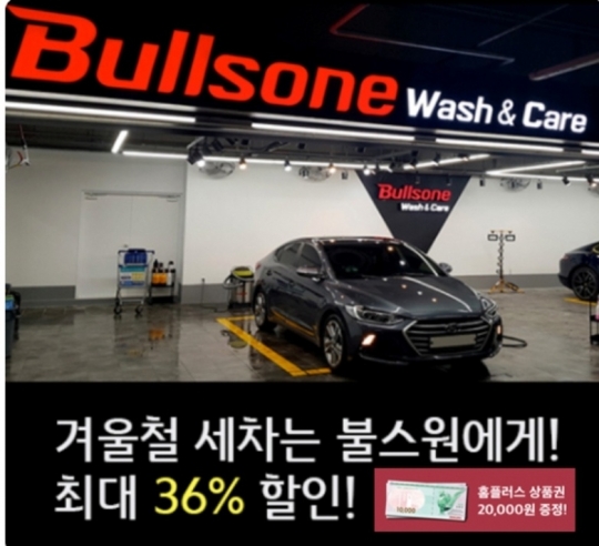 불스원 프리미엄 스팀세차 마이홈플러스 홈플퀴즈 정답공개