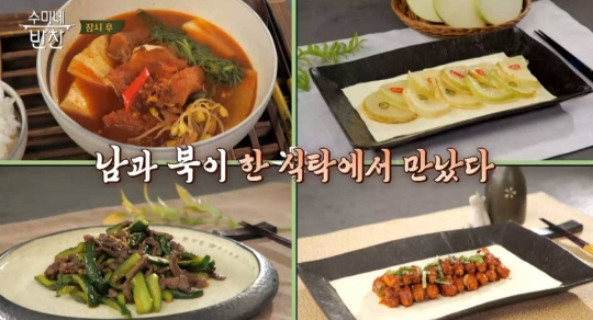 황태 매운탕ㆍ무전ㆍ오이숙 장아찌ㆍ꼴뚜기 순대ㆍ햄보샤ㆍ불닭 치즈전ㆍ태국식 달걀 볶음밥(수미네반찬)