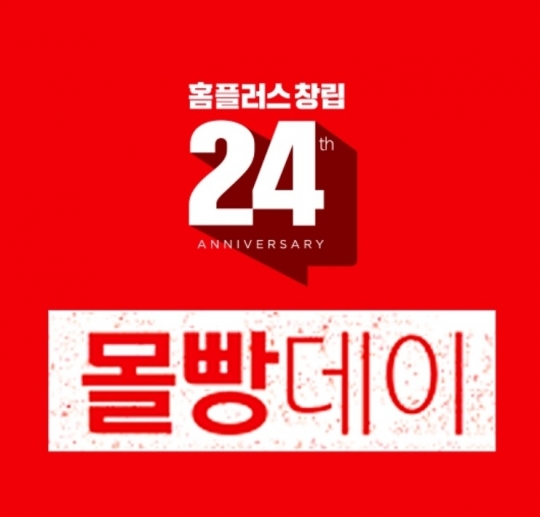 홈플 몰빵데이 마이홈플러스 홈플퀴즈 정답 공개
