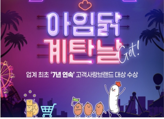 아임닭 계탄날 캐시워크 돈버는퀴즈 정답은?