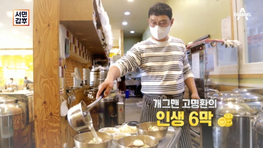 서민갑부 메밀국수 고명환, 인생역전 스토리 메밀꽃이 피었습니다