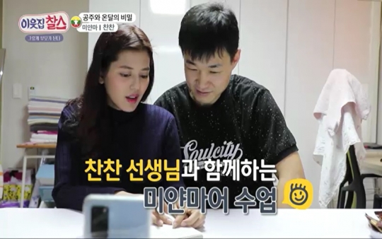 미얀마 찬찬ㆍ남아프리카공화국 앤디, 한국에서 행복하게 살아가는 이웃집 찰스
