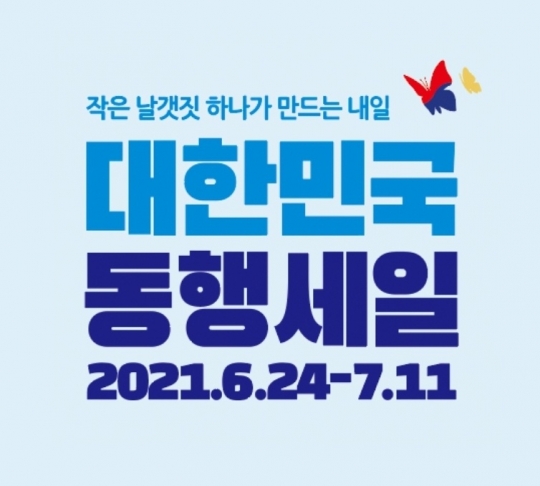 홈플 동행세일 마이홈플러스 홈플퀴즈 정답 공개