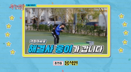 임영웅 뽕숭아학당, 김미현ㆍ이동국 골프왕과 합동 수업 다음주 예고