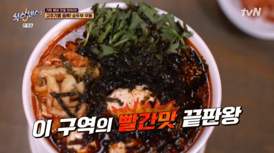 은평구 갈현동 홍제동 순두부 우동, 고추기름 듬뿍 들어간 매운맛…식스센스 현혹