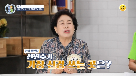 팽현숙 만성염증 없애는 강황 요리법ㆍ전원주 나이들어도 튼튼한 혈관 관리법(알콩달콩)
