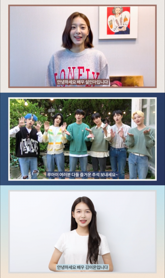 설인아∙위아이∙김이온, 위엔터 식구들의 추석 인사 건강한 명절 보내시길