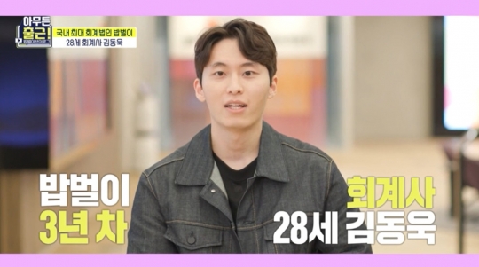 아무튼출근 회계사 김동욱, 국내 최대 규모 회계법인 단번에 합격한 엄친아