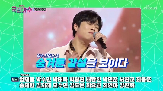 [종합] 내일은 국민가수 팀 미션 시작, 고은성ㆍ진웅ㆍ김희석ㆍ이주천 올하트 성공…김영흠ㆍ박창근 다음주 출격 예고