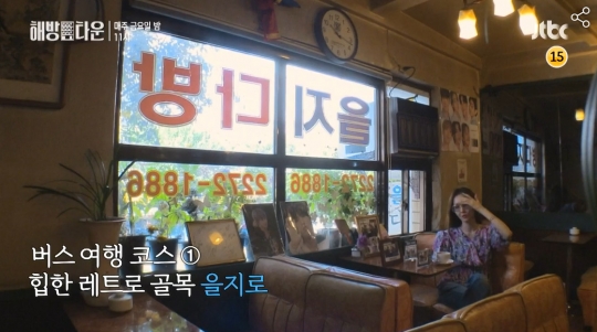 을지로 다방ㆍ떡볶이(분식)ㆍ롤러장ㆍ양화대교 노을 등 윤혜진 604번 버스타고 서울 여행