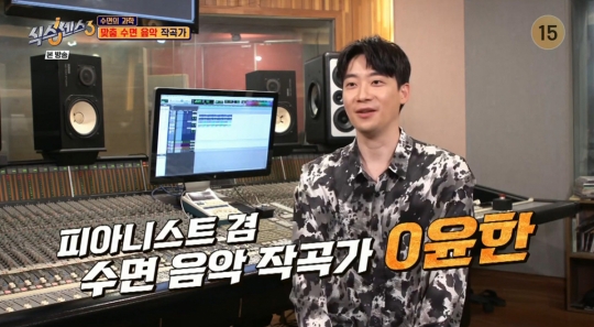 맞춤 수면 음악 작곡가ㆍ피아니스트 윤한, 식스센스3 이엘X송재림 현혹…진짜? 가짜?