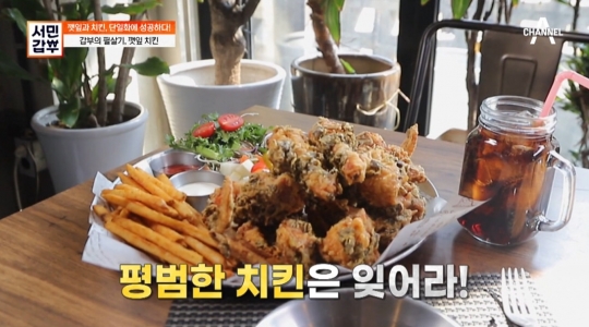 고대 깻잎치킨 맛집으로 연매출 10억 원 서민갑부의 비결은?