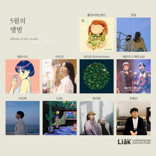 혜은이X재주소년ㆍ주형진ㆍ현이랑 등…음레협의 ‘5월 Pick’