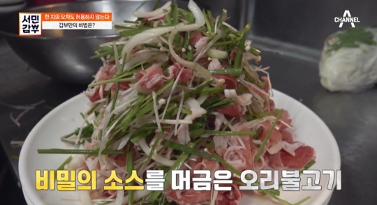 타짜→산청 오리불고기로 서민갑부 변신…연 매출 15억 원의 비결은?