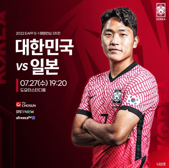 TV조선 편성표, 동아시안컵 한국 vs 일본 축구 중계 일정에 '퍼펙트라이프' 결방…손흥민 출전 NO 4연패 도전