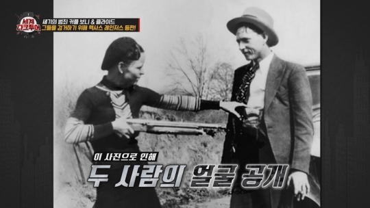 문성준 경위가 전하는 세기의 범죄 커플 보니와 클라이드(세계 다크투어)