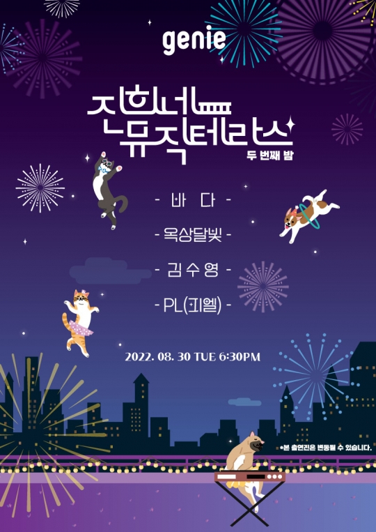 지니뮤직, ‘진희네 뮤직테라스 두번째 밤’ 초대 프로모션 진행