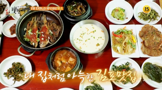 김용림 나이 7살 차 허영만과 백반기행, 김포 24첩 한정식 시골밥상ㆍ코다리찜ㆍ돼지갈비 맛집ㆍ이북식 만두전골 맛본다