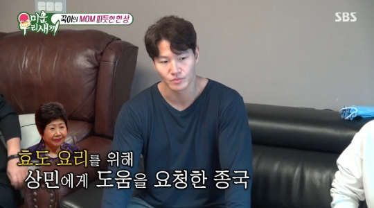 미우새 김종국, 엄마 근황 공개…효도 위한 미꾸라지 추어탕 셰프 변신