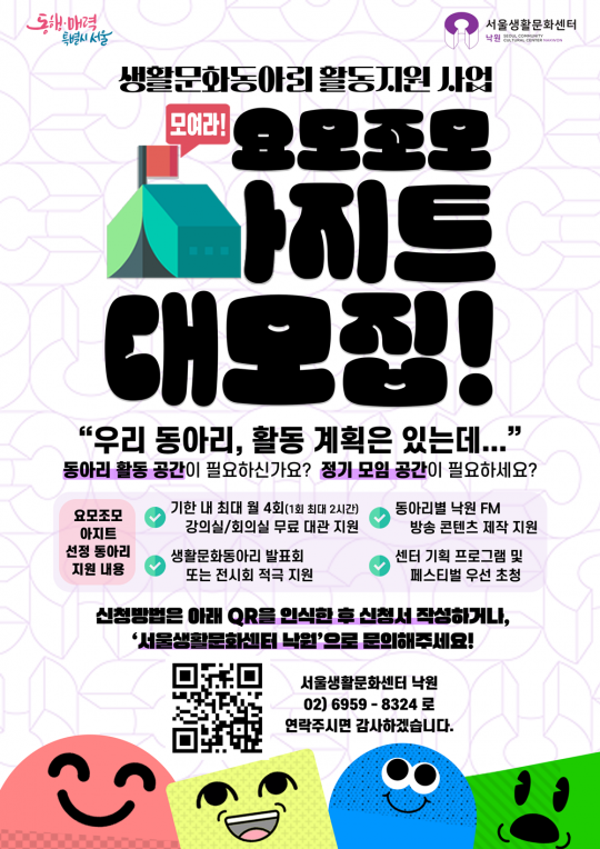 서울생활문화센터 낙원, 생활문화 동아리 활동 지원사업 요모조모 아지트 진행