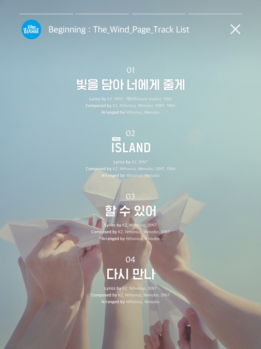 더윈드, 데뷔 앨범 트랙리스트 공개…타이틀곡은 ISLAND