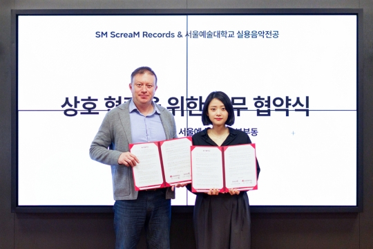SM엔터 EDM 레이블 스크림 레코즈, 서울예대 실용음악전공과 MOU…미래 음악 인재 양성