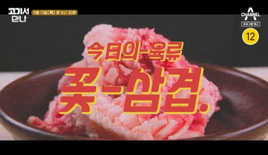 연희동 3000번 칼집 꽃삼겹 맛집ㆍ광화문 고기쌈 식당, 고기서만나 반한 역대급 맛은?