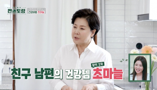 박정수 남편 정을영 감독과 함께하는 집&일상 공개…나이 활력 위한 초마늘 공개(ft. 정경호&이채민)