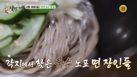 백반기행 여름 별식! 국수 밥상 특집…송진우와 함께 손칼국수ㆍ인제 막국수 노포ㆍ속초 함흥냉면 맛집 찾는다