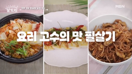 알토란 빅마마 이혜정 맛간장 대패김치찌개&호두우엉볶음ㆍ원영호 맛기름 마늘두부부침 레시피 소개