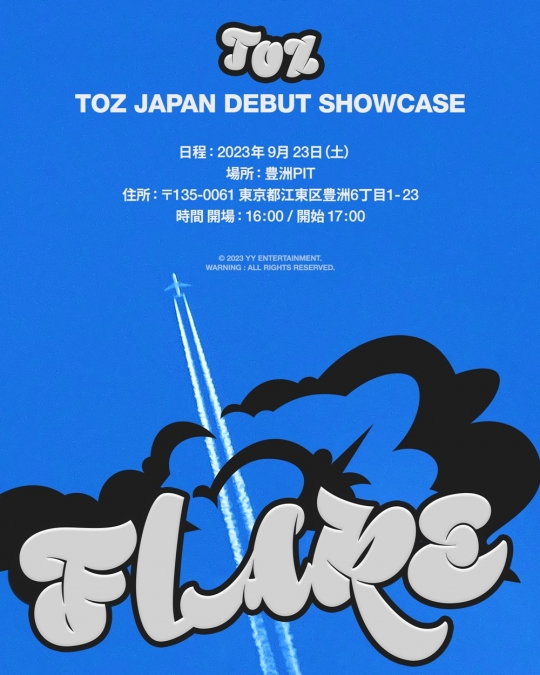 TOZ(티오지), 23일 일본 쇼케이스 개최…본격적 글로벌 행보
