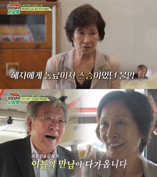 김혜자, '회장님네 사람들' 촬영지 강화 전원 집서 나이 잊은 근황ㆍ최불암과의 촬영 후일담 공개